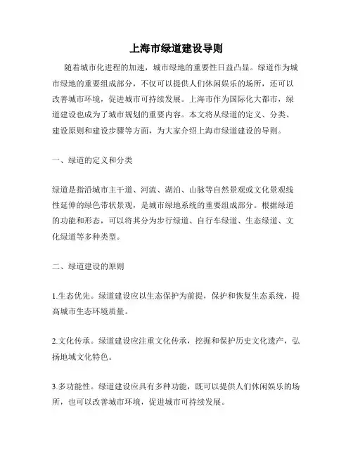 上海市绿道建设导则
