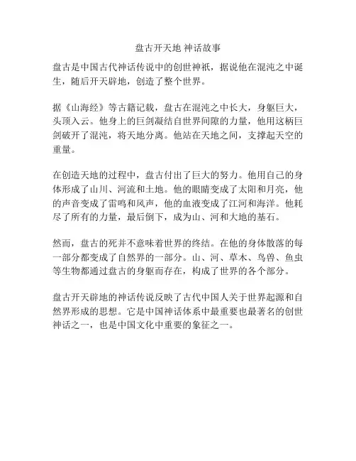 盘古开天地 神话故事