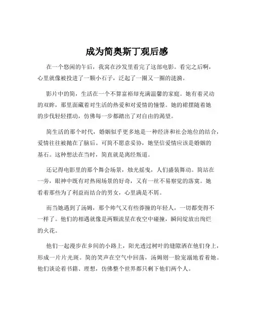 成为简奥斯丁观后感