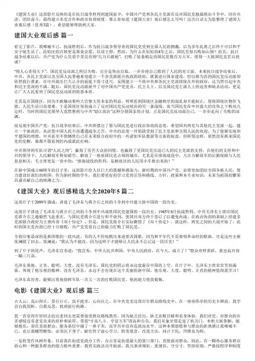 建国大业观后感(优秀3篇)