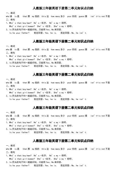 人教版三年级英语下册第二单元知识点归纳