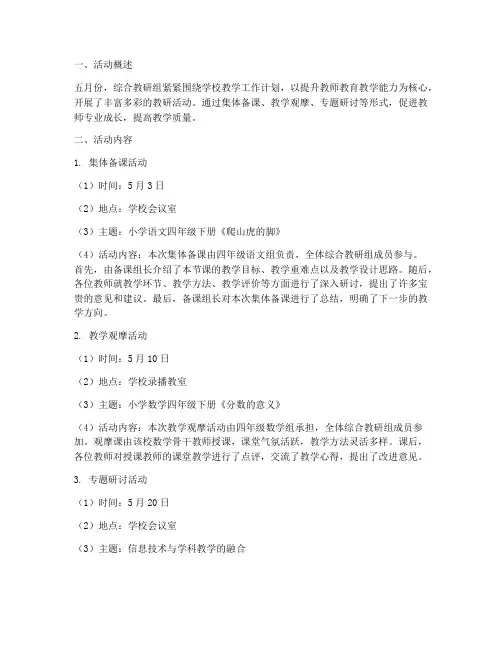 综合教研组五月活动记录