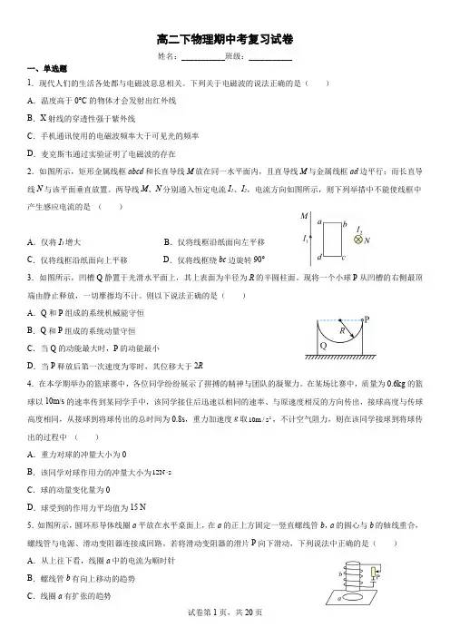 高二下学期物理期中试卷(含答案)