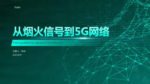 2023年中国通讯工具的发展变迁报告模板