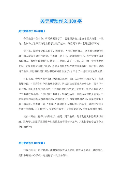 关于劳动作文100字
