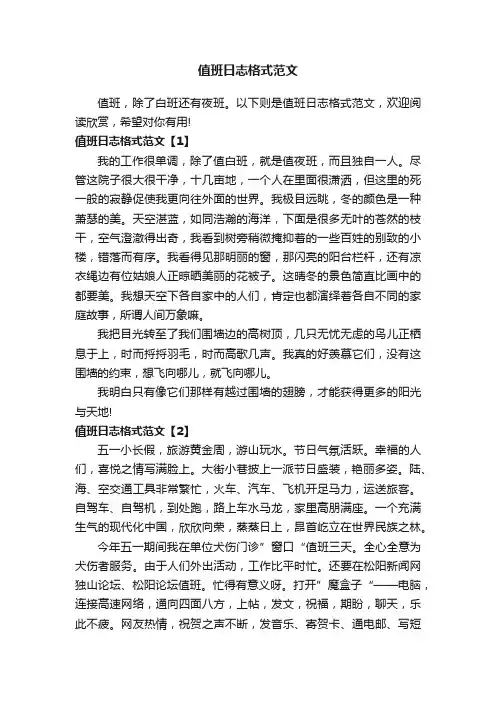 值班日志格式范文