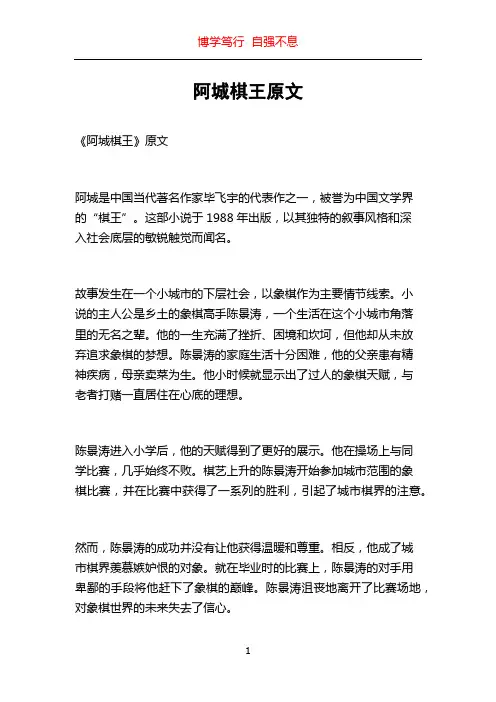 阿城棋王原文