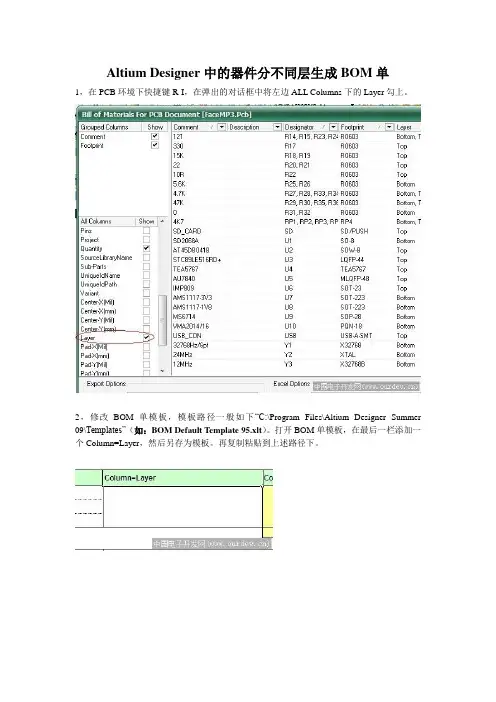 Altium Designer器件分层生成BOM单