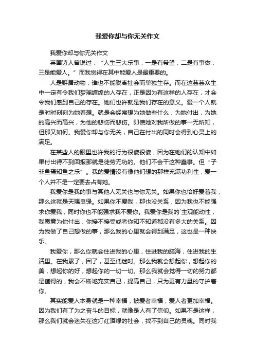 我爱你却与你无关作文