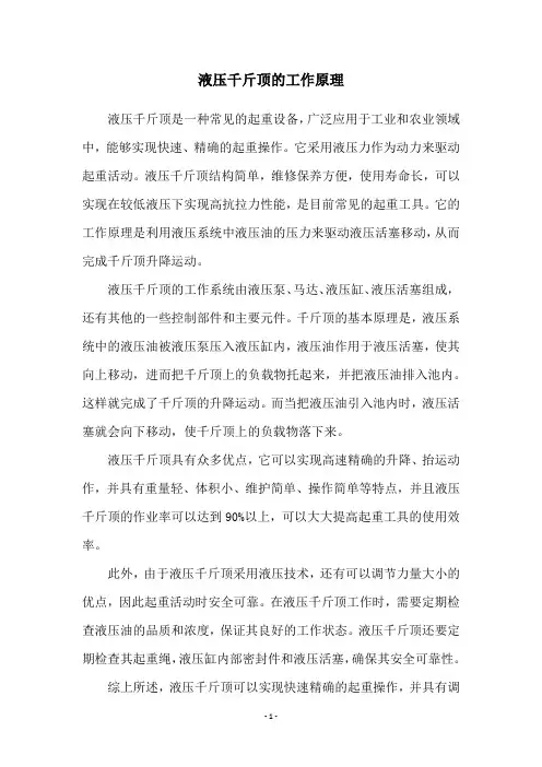 液压千斤顶的工作原理
