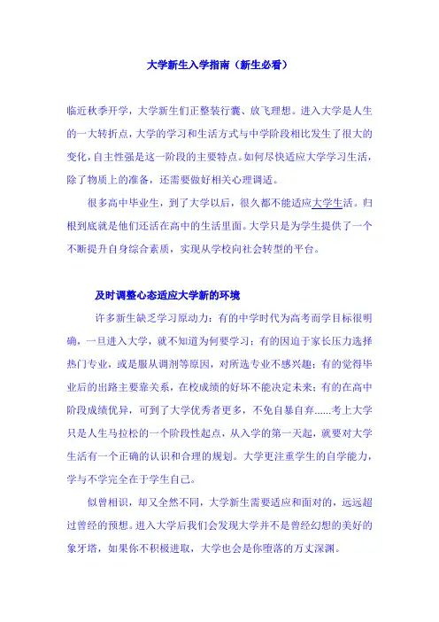大学新生入学指南(新生必看)