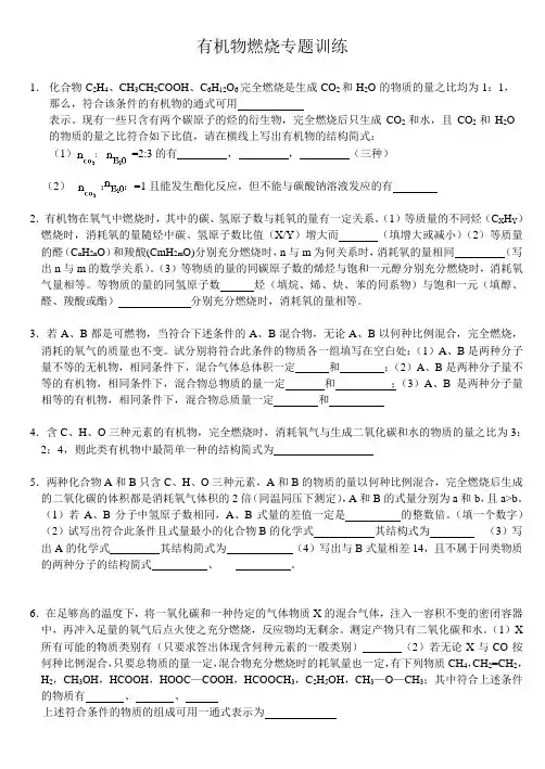 有机物燃烧专题训练