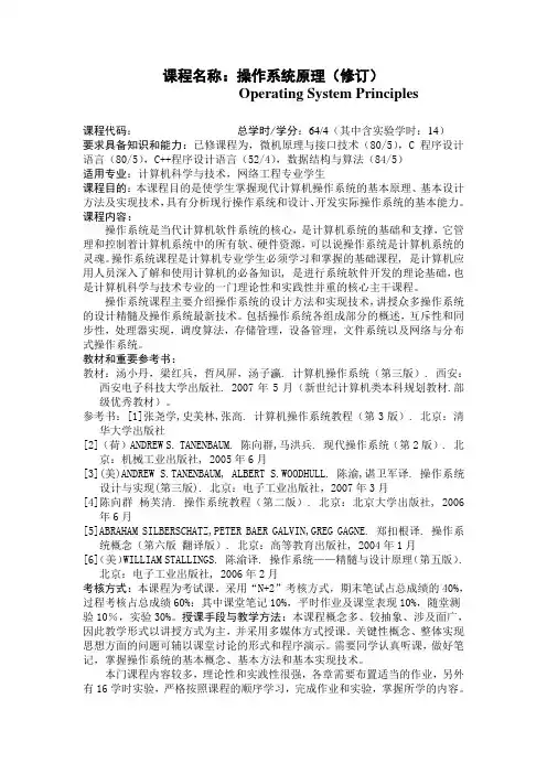 OS课程简介