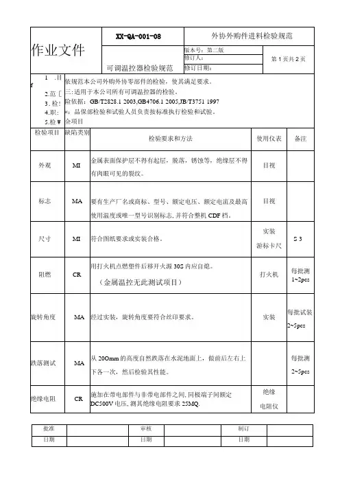 可调温控器检验规范