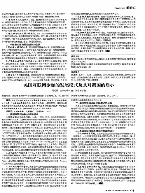 美国互联网金融的发展模式及其对我国的启示