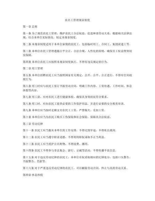 农名工管理规章制度