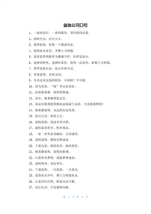 装饰公司口号