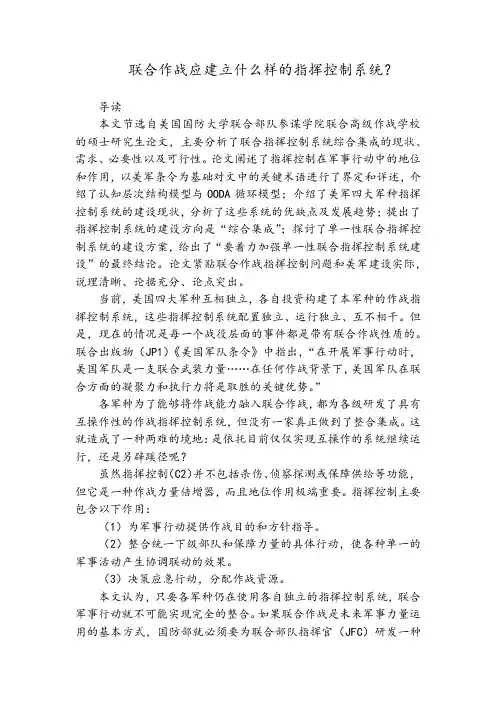 联合作战应建立什么样的指挥控制系统