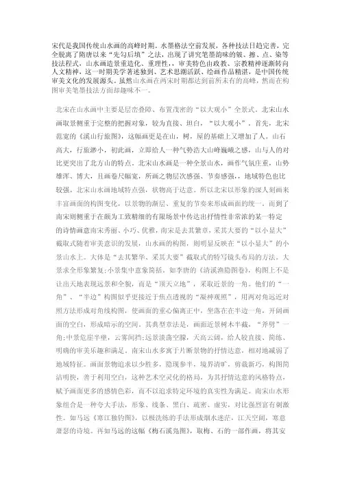 北宋和南宋山水画风格比较2