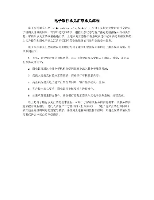 电子银行承兑汇票承兑流程