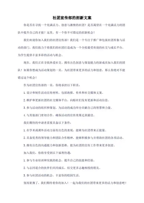 社团宣传部的招新文案