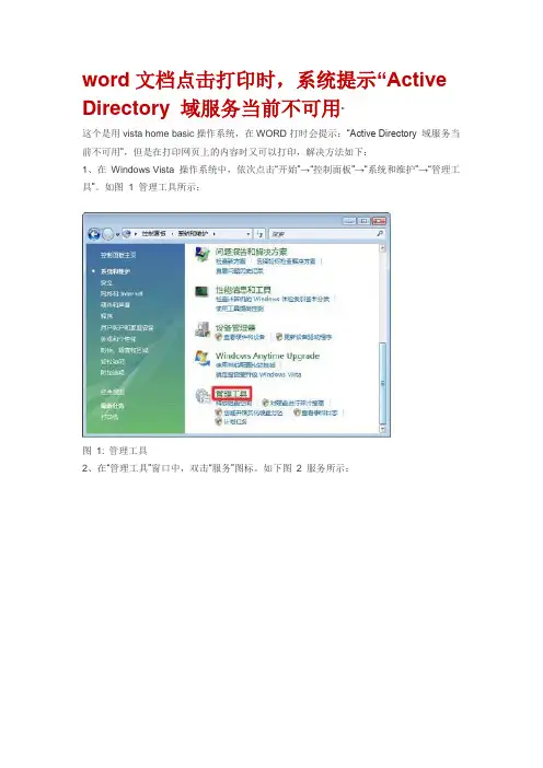 Active Directory 域服务当前不可用 解决办法