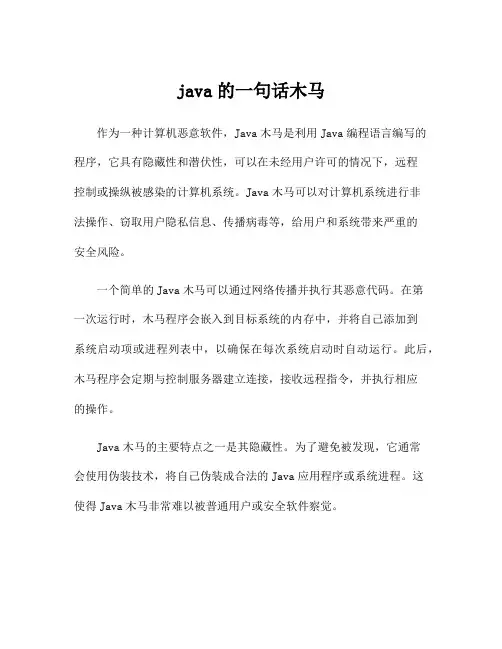 java的一句话木马