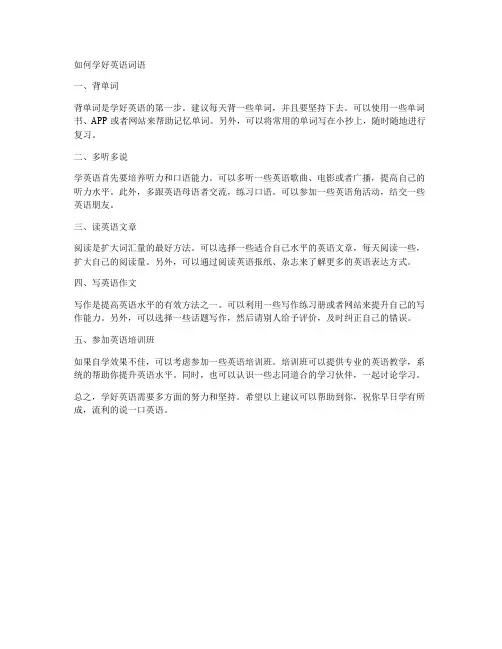 如何学好英语词语