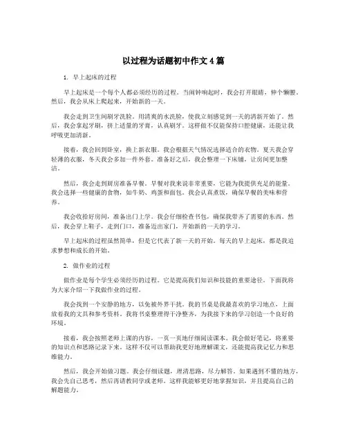 以过程为话题初中作文4篇