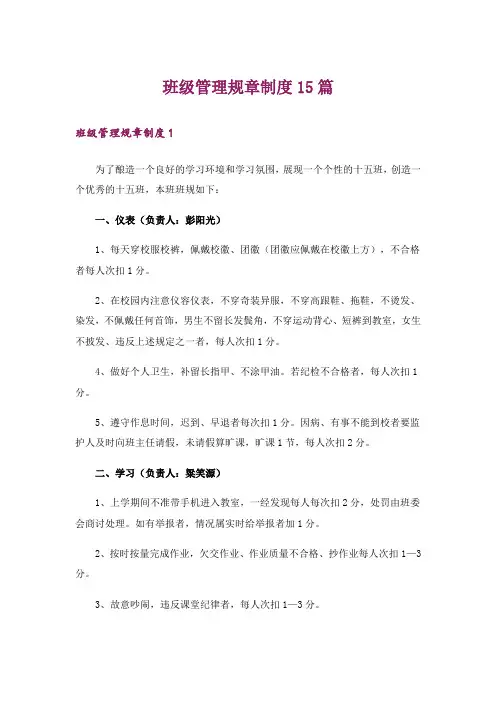 班级管理规章制度15篇