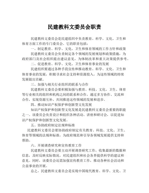 民建教科文委员会职责