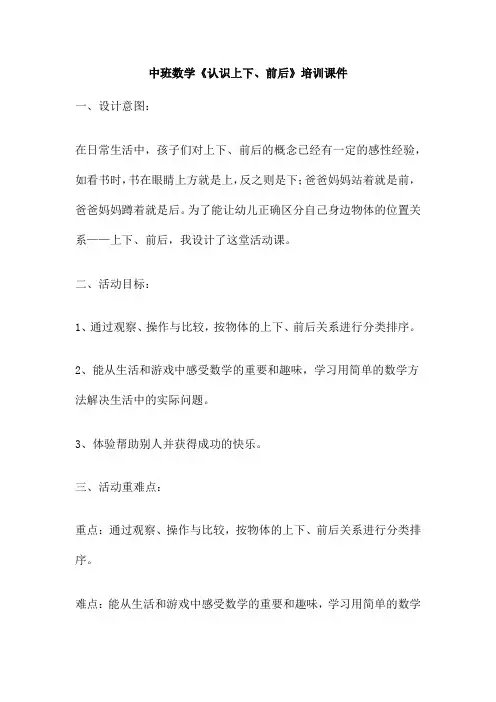 中班数学《认识上下、前后》培训课件