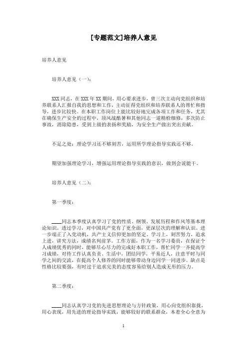 [专题范文]培养人意见