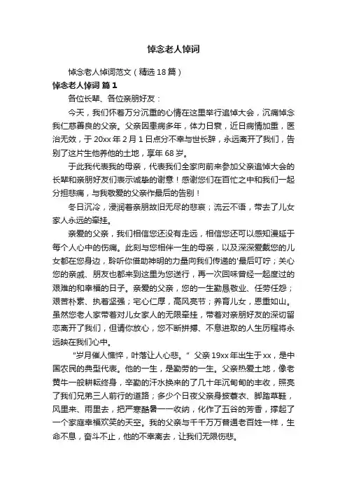 悼念老人悼词