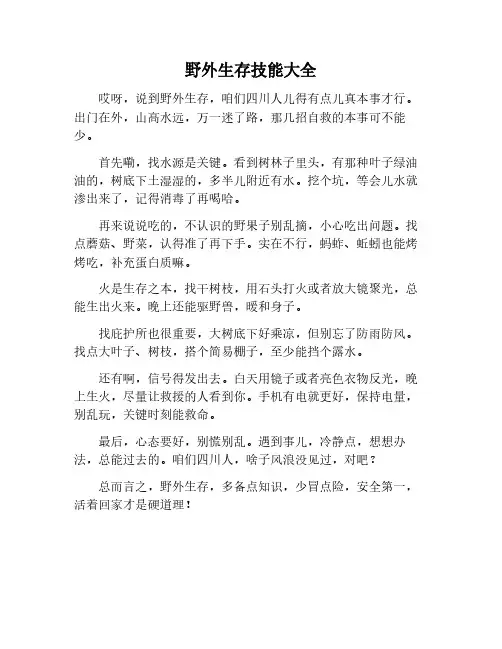 野外生存技能大全