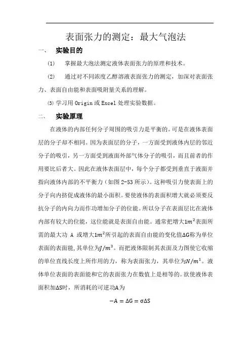 表面张力的测定最大气泡法