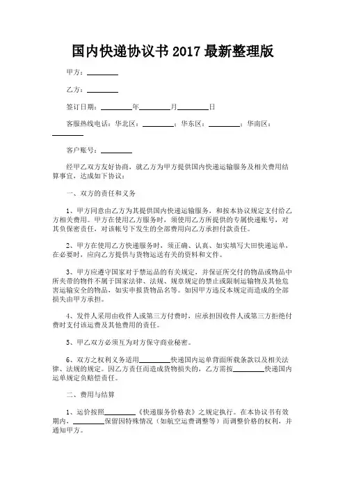 国内快递协议书2017最新整理版
