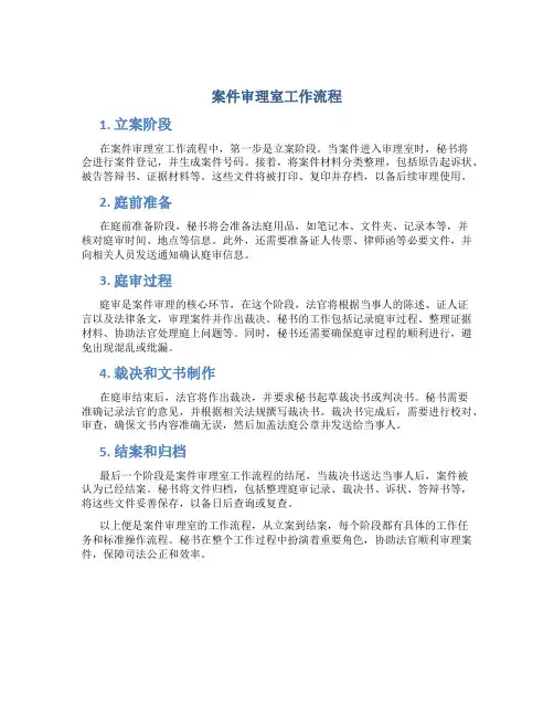 案件审理室工作流程