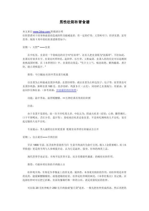 男性壮阳补肾食谱