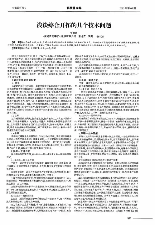 浅谈综合开拓的几个技术问题