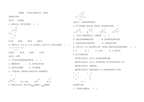 冀教版 七年级上册数学2.2 点和线同步检测(解析版)
