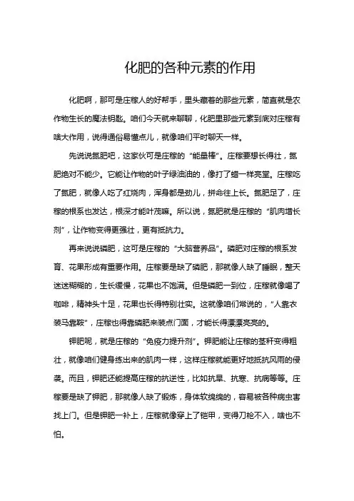 化肥的各种元素的作用