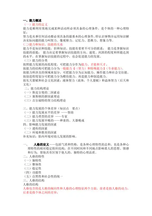 能力、人格(气质、性格)