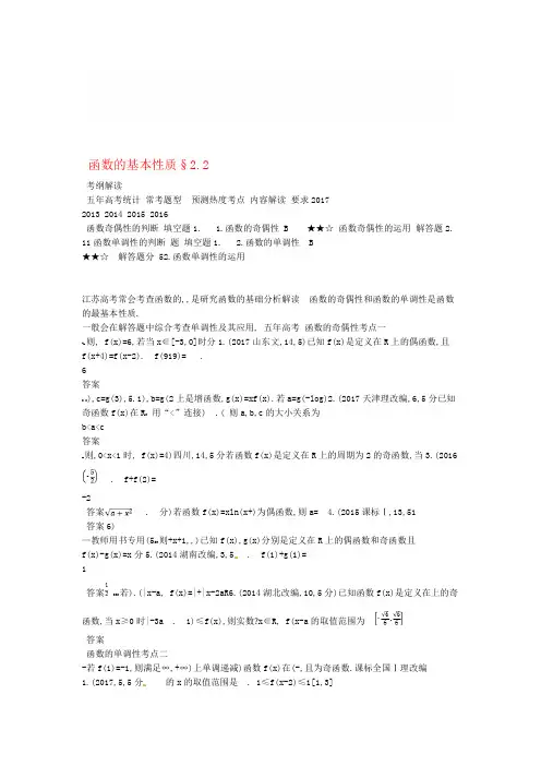 江苏专版版高考数学一轮复习第二章函数22函数的基本性质讲义