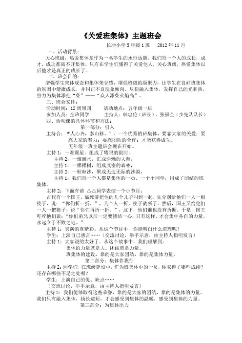 《关爱班集体》主题班会