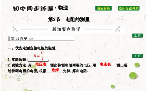 2019-2020年人教版九年级物理同步训练课件：第十七章第3节电阻的测量(共34张PPT)