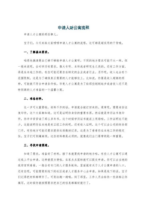 申请人财公寓流程