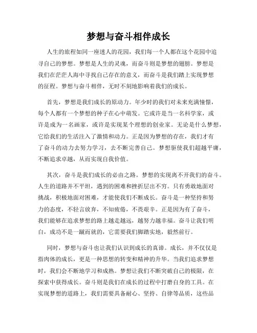 梦想与奋斗相伴成长