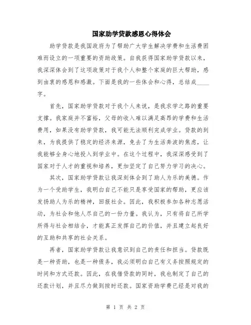 国家助学贷款感恩心得体会