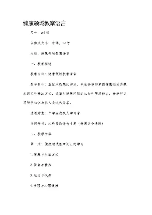 健康领域市公开课获奖教案省名师优质课赛课一等奖教案语言